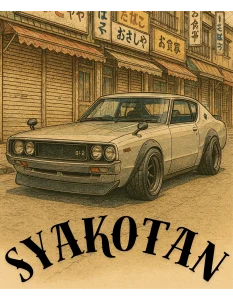 昭和のレトロでかっこいいシャコタンのTシャツがでましたね!