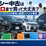 ヴォクシー中古は何万キロまで買って大丈夫？10万km・15万kmの寿命と故障リスクを解説