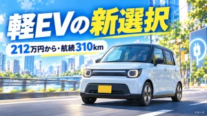 スズキ初の軽EV「e SKY」登場。212万円・航続310kmで、ガソリン軽から乗り換えられる？