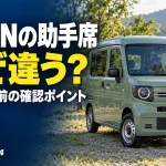 N-VANの助手席はなぜ運転席と違う？2人で使う前に知りたい「荷室になるシート」の話